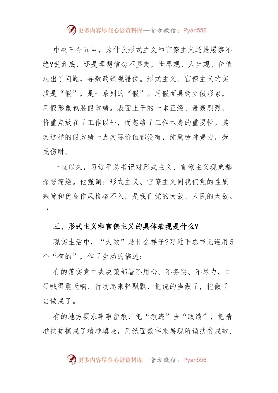 持之以恒地反对形式主义、官僚主义.docx_第2页
