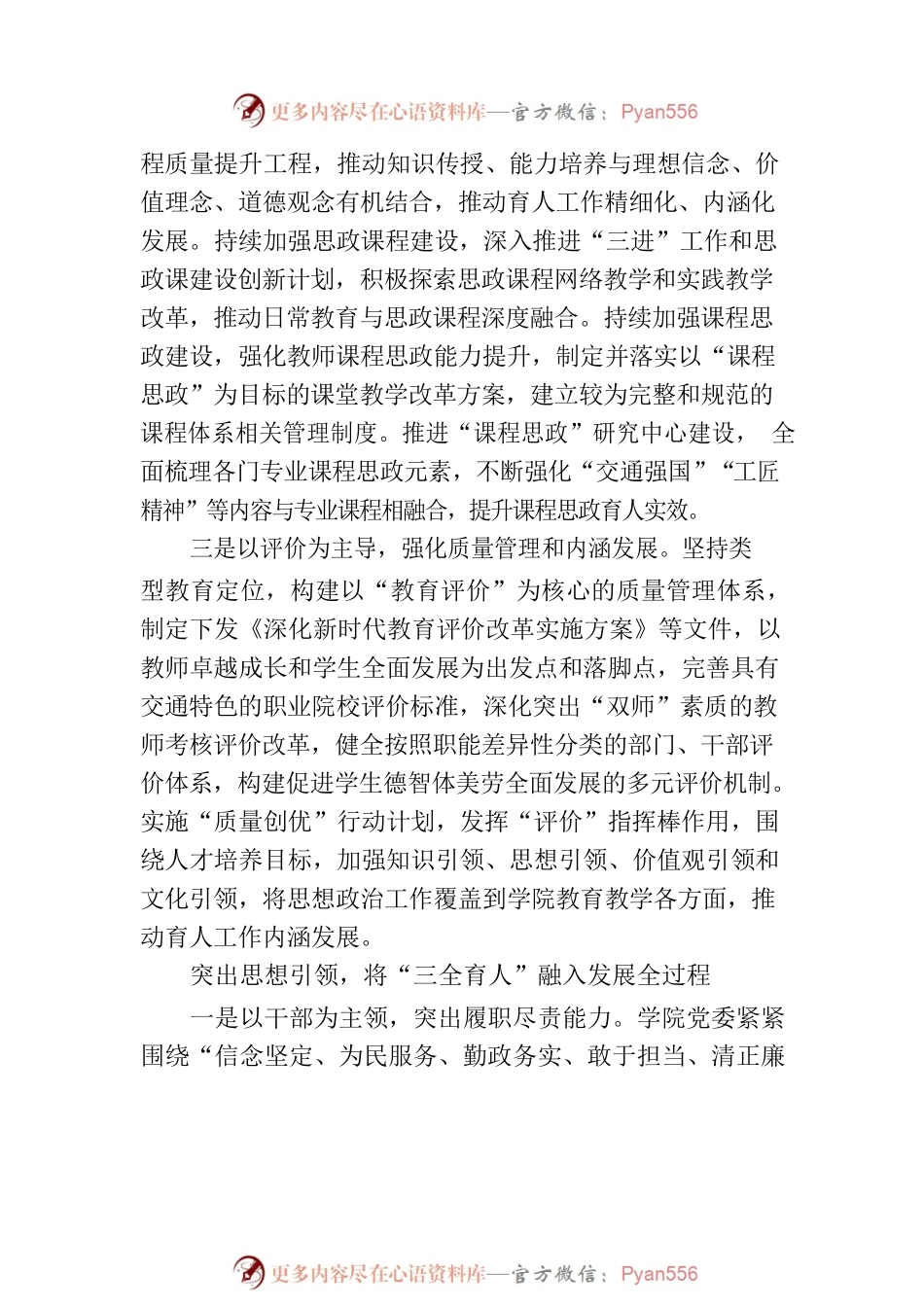 打造职业院校“三全育人”思政体系.docx_第2页