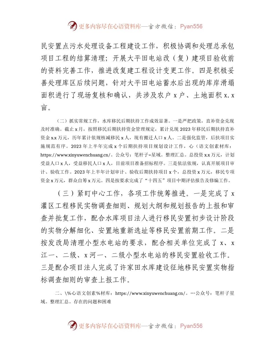 搬迁安置办公室2023年上半年工作总结及下半年工作计划.docx_第2页