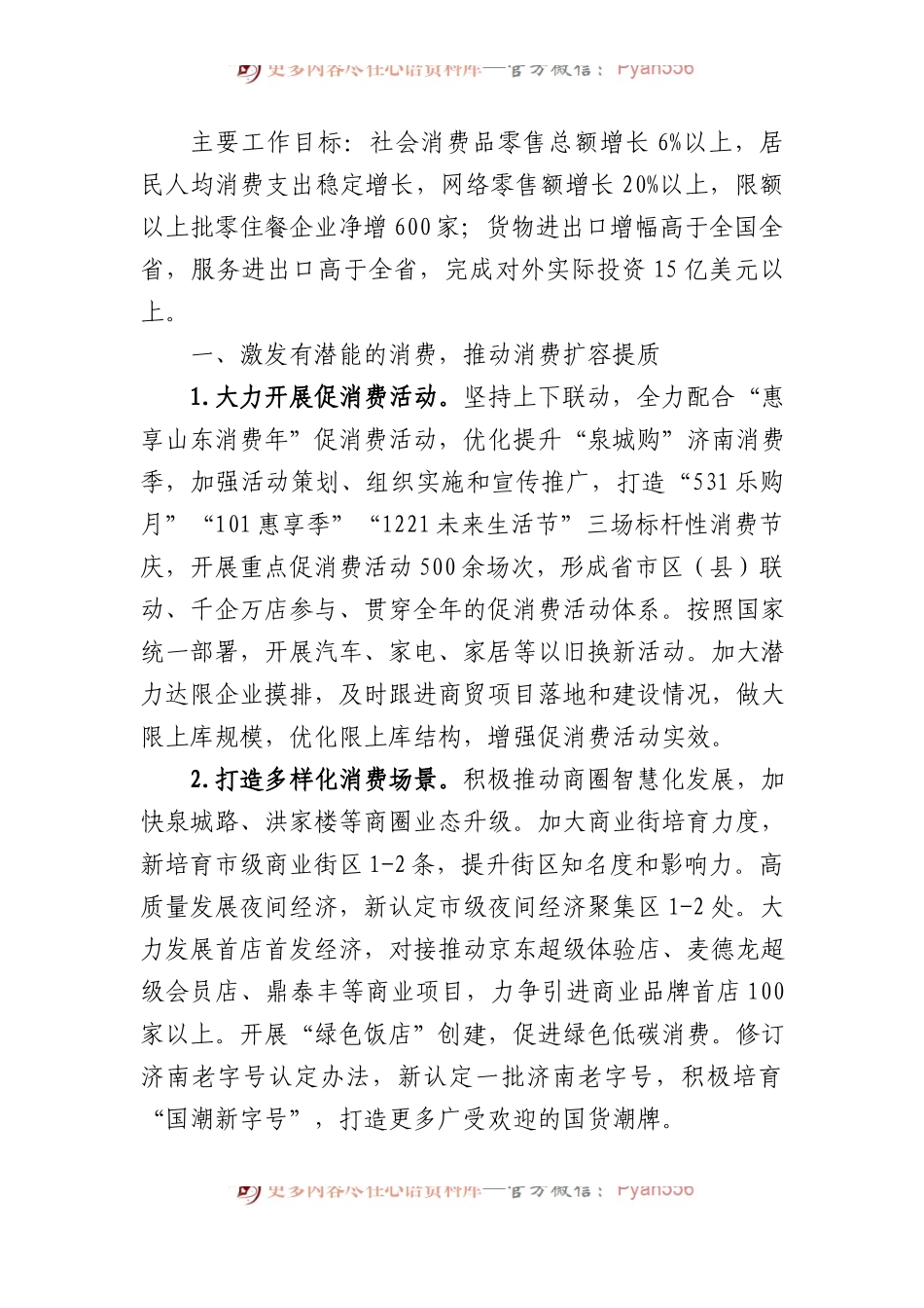 市商务局2024年工作要点汇编（2篇）.docx_第2页