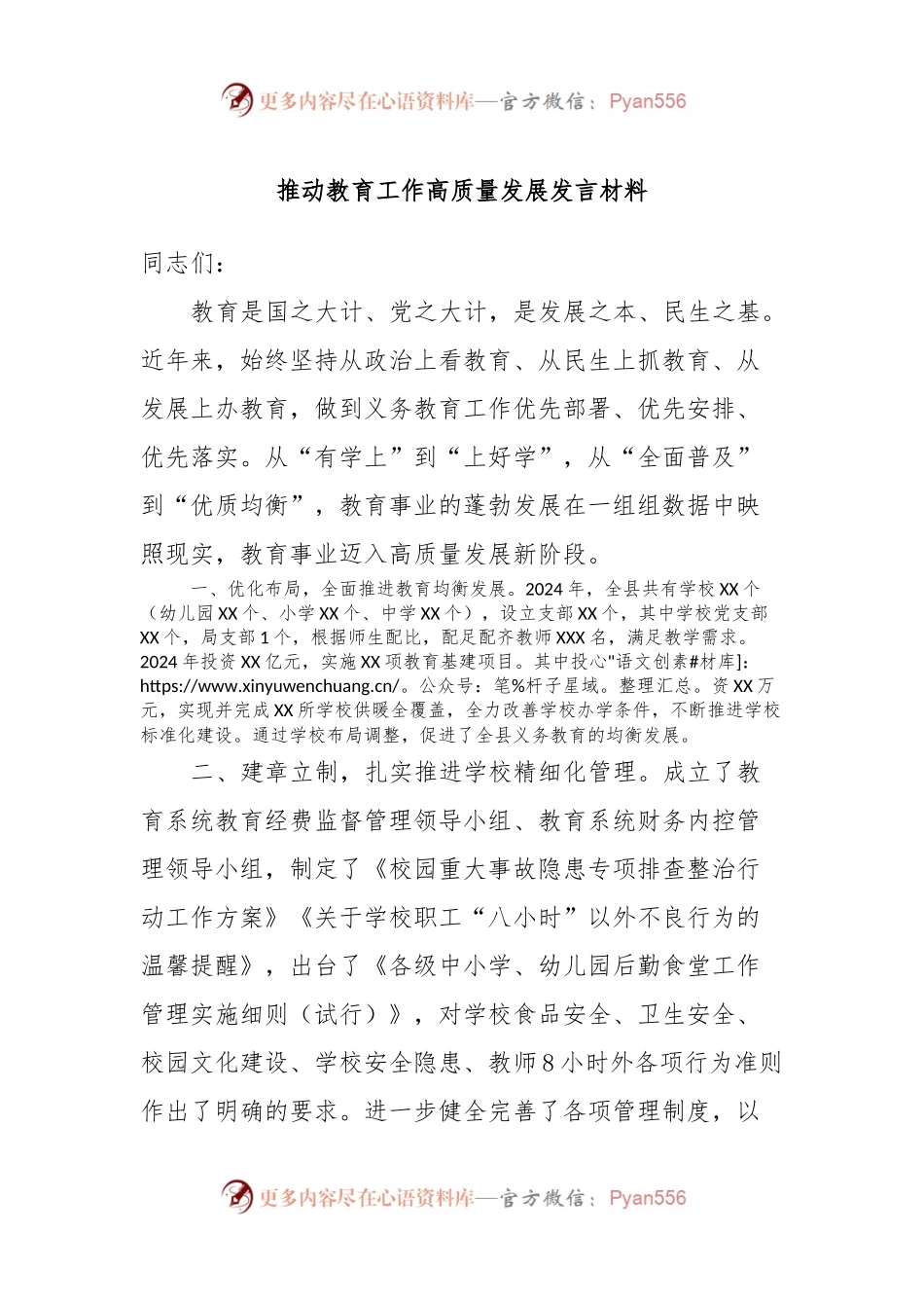 推动教育工作高质量发展发言材料.docx_第1页