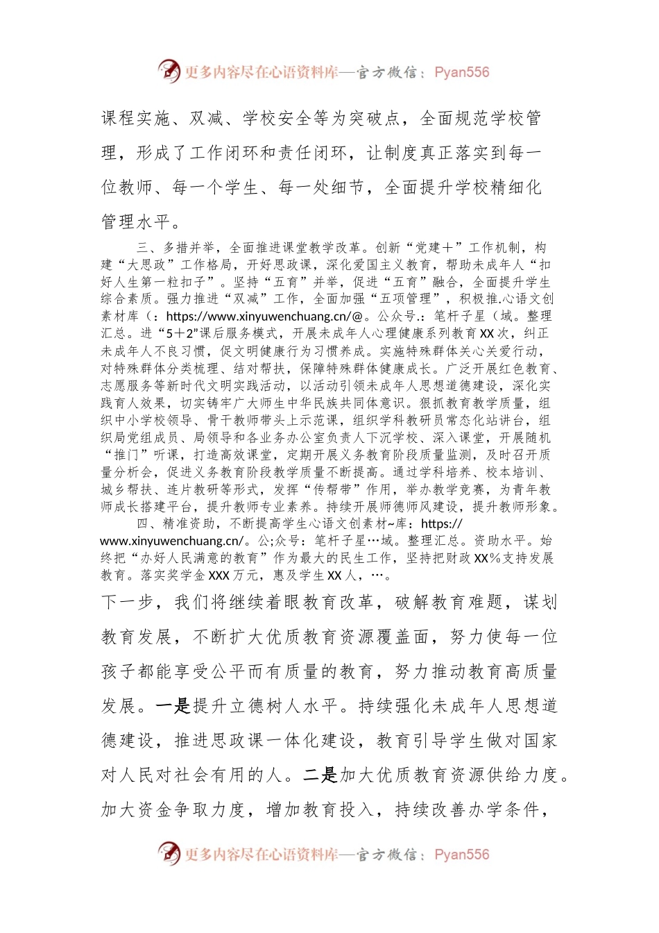 推动教育工作高质量发展发言材料.docx_第2页