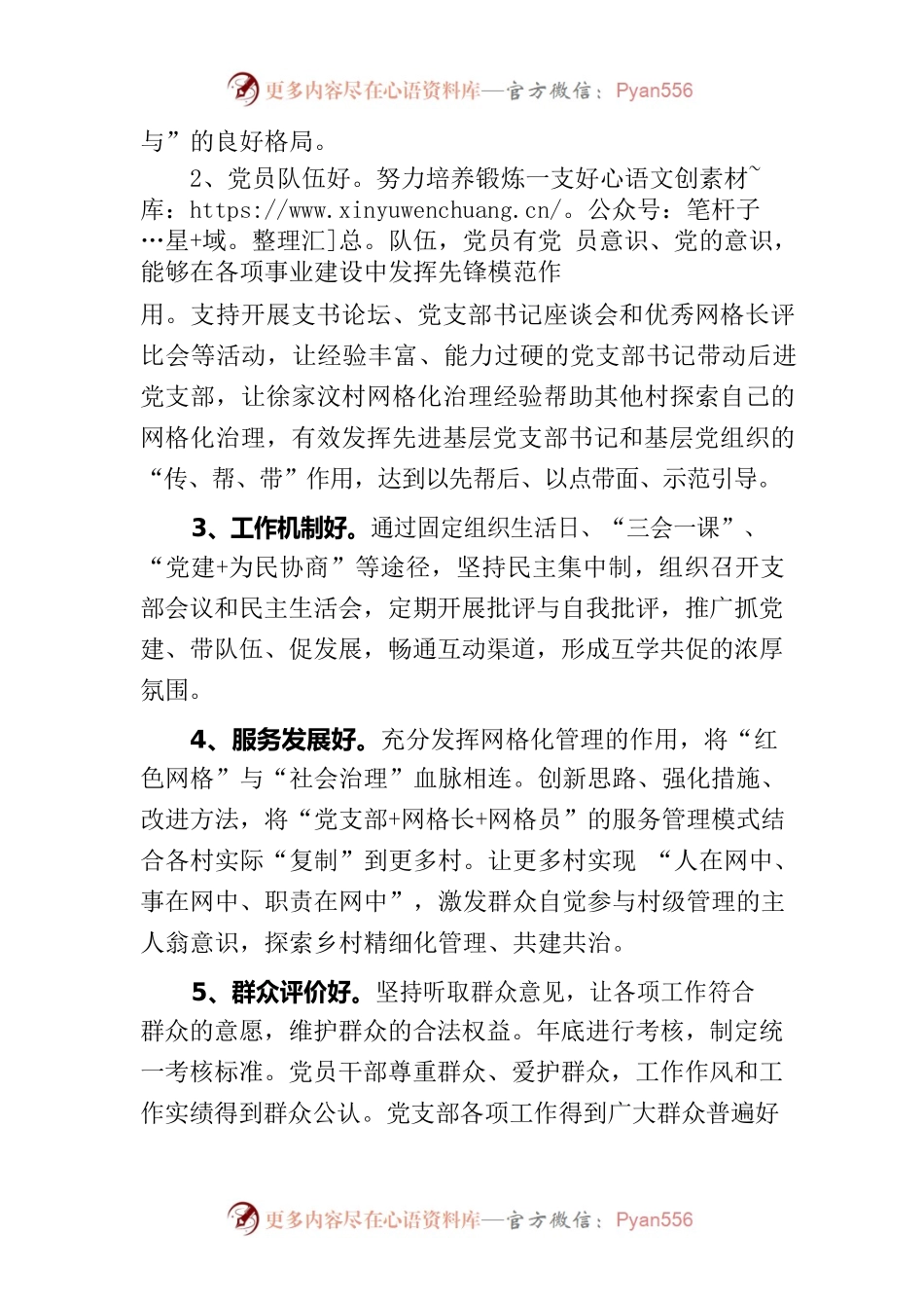 徐家汶村基层党建示范点培树计划.docx_第2页