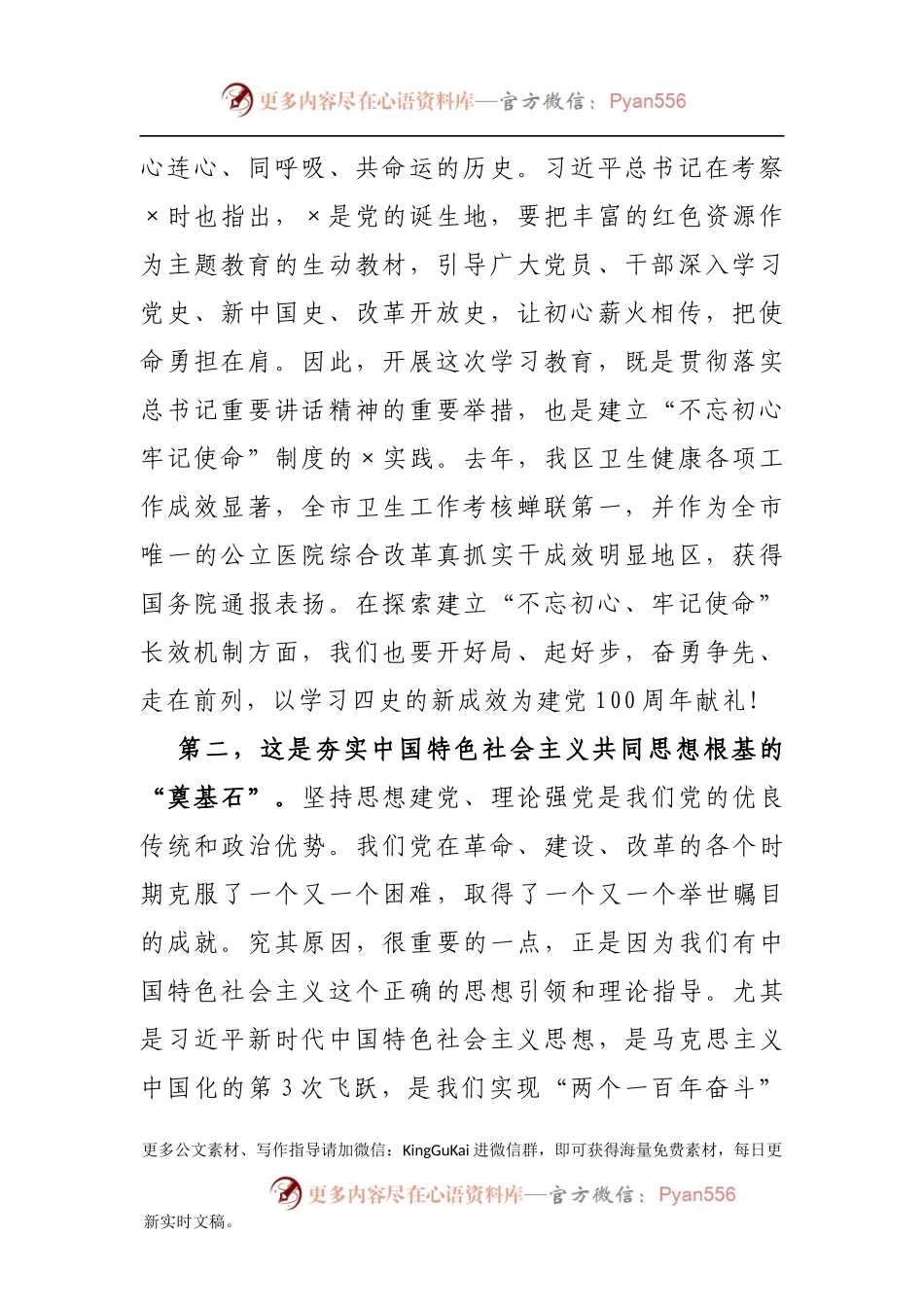 开展好党史学习教育会议讲话.docx_第2页