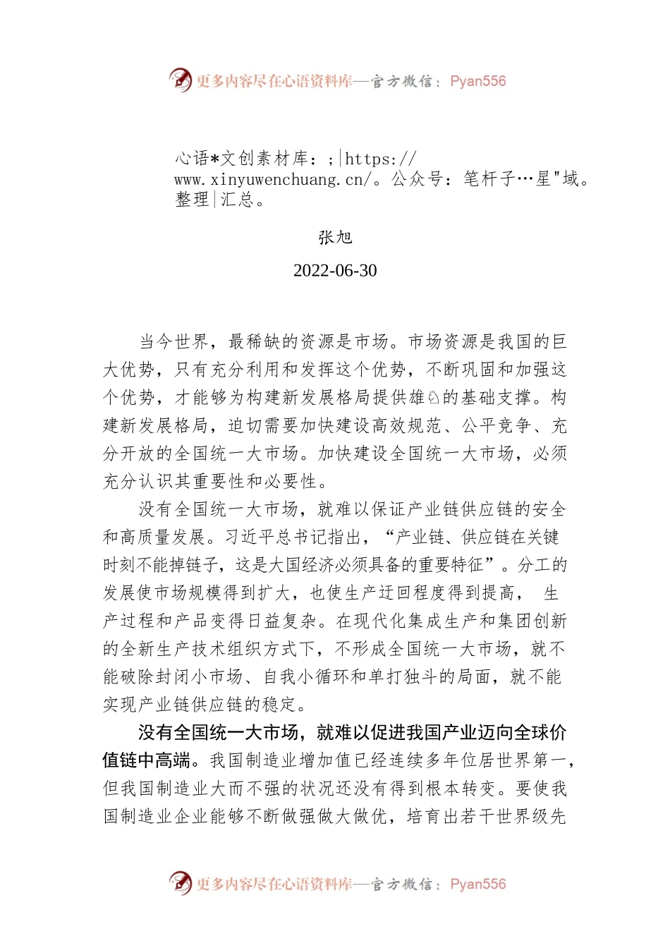 张旭：为什么要建设全国统一大市场.docx_第1页