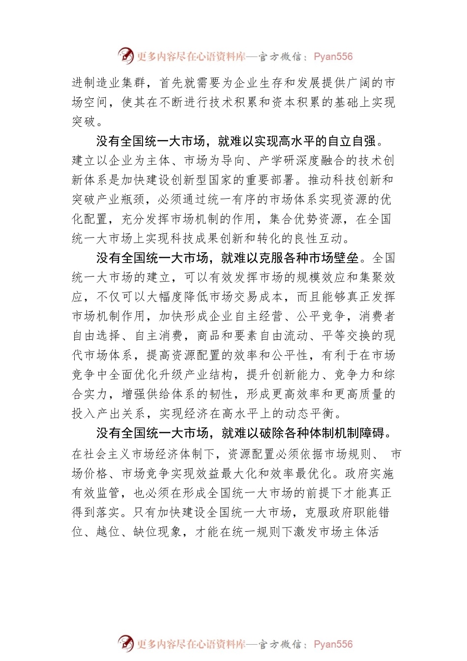 张旭：为什么要建设全国统一大市场.docx_第2页