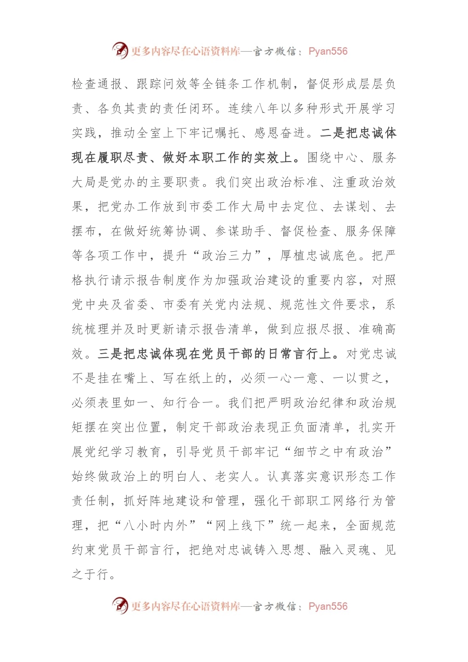 市委办在学习贯彻“7·9”讲话五周年暨机关党建高质量发展座谈会上的交流发言.docx_第2页
