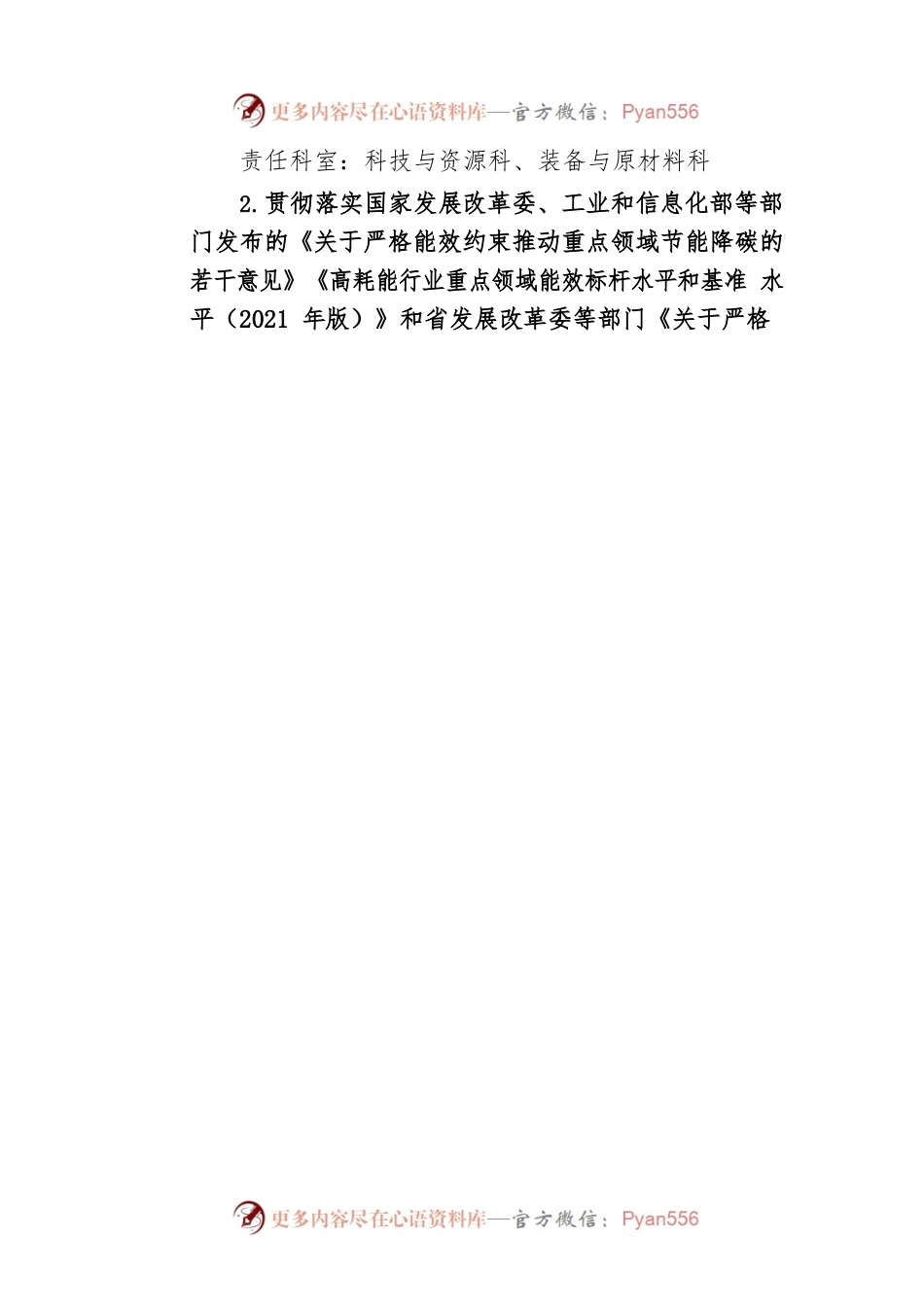 市工业和信息化局2023年度生态环境保护工作计划（20230323）.docx_第2页