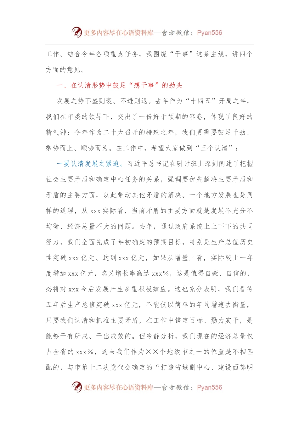 市长在2022年市政府党组理论学习中心组学习[扩大]会议上的讲话[2].docx_第2页