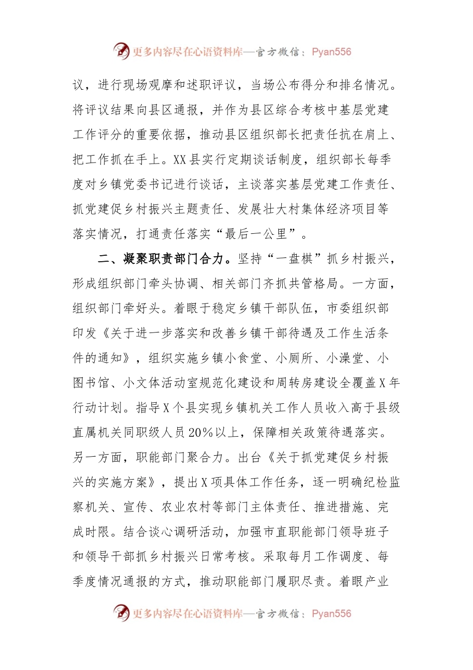 抓党建促乡村振兴交流发言材料.docx_第2页