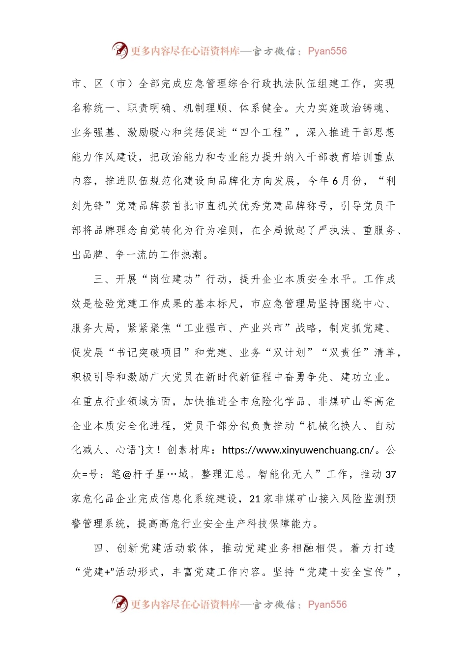应急局党建经验材料.docx_第2页