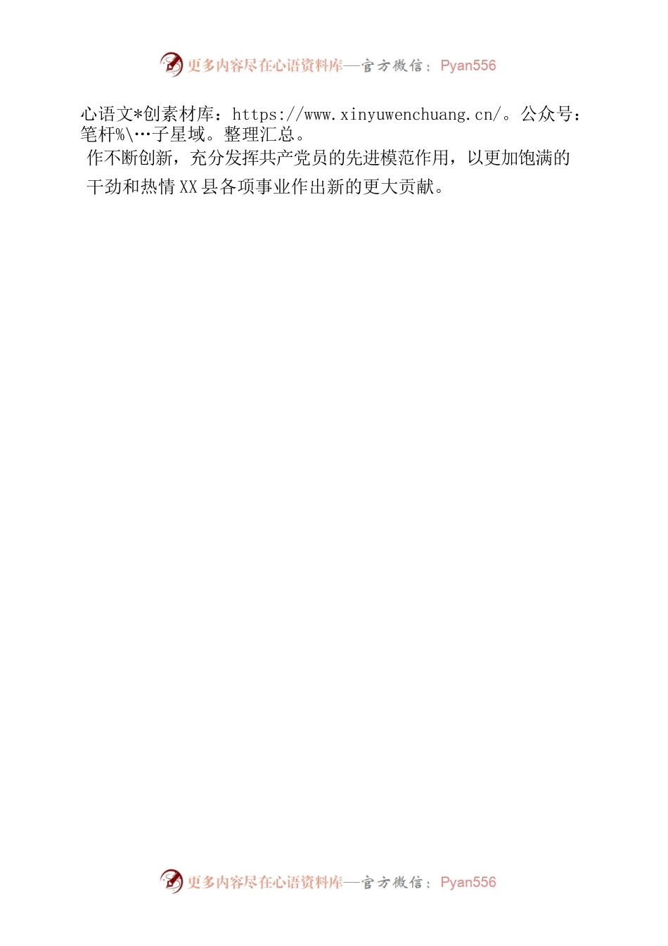收视党课固信念同心共启新征程——X县组织收看2022年度“党课开讲啦”省级系列课程第一讲.docx_第2页