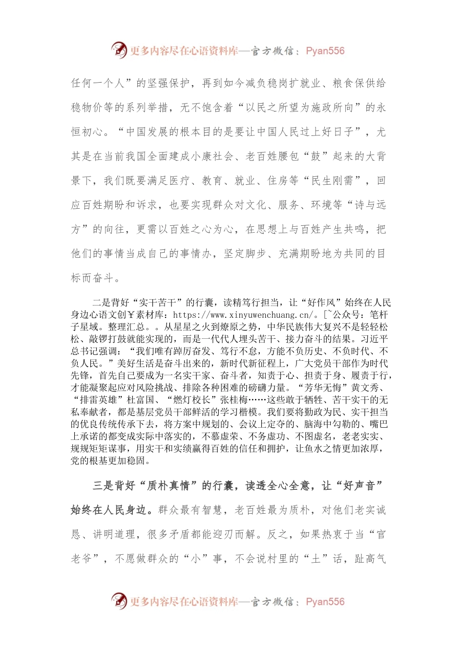 心得体会：品悟原著“深意” 背好为民“行囊”.docx_第2页