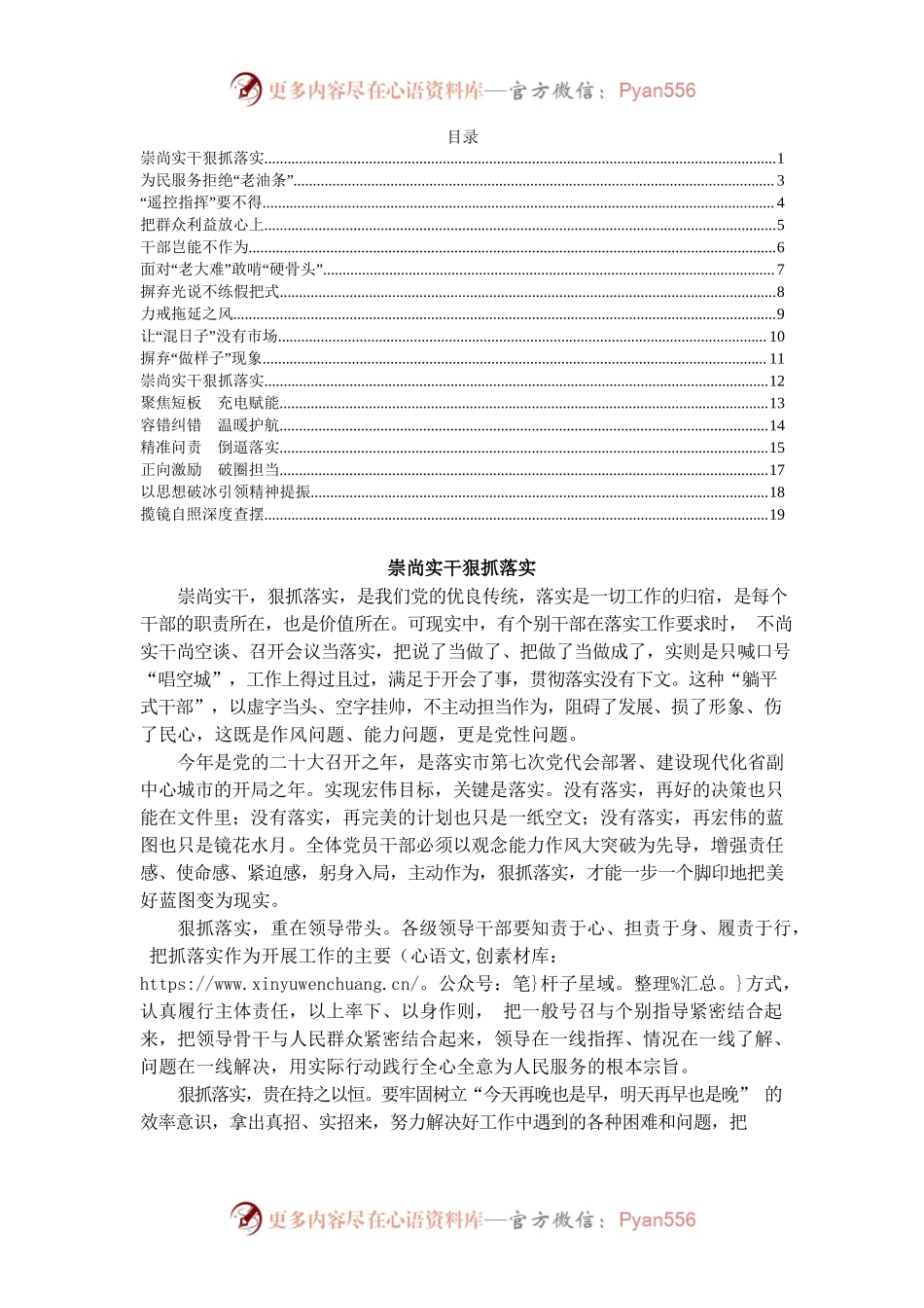 拒绝“躺平”担当作为系列评论材料汇编（17篇）.docx_第1页