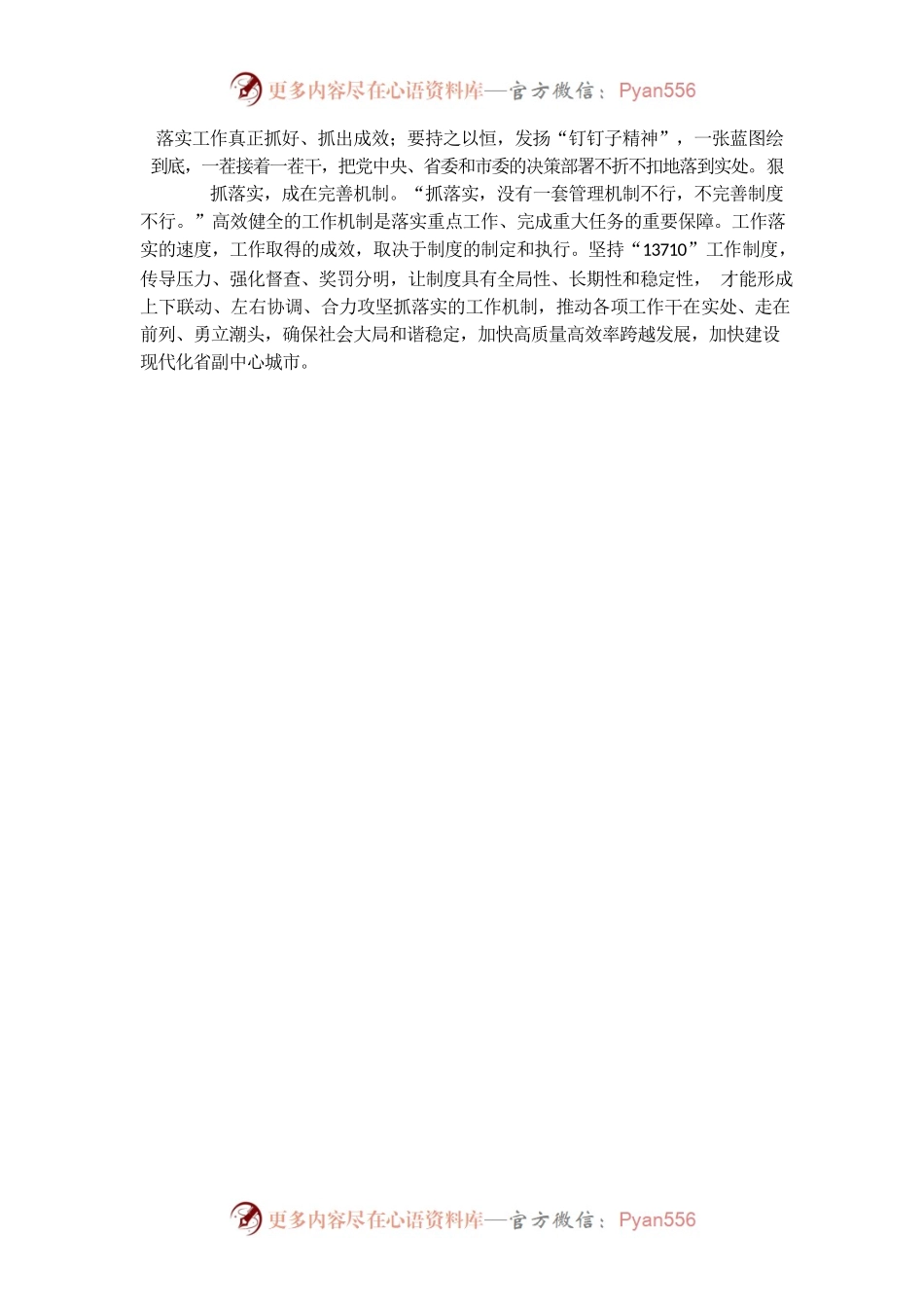 拒绝“躺平”担当作为系列评论材料汇编（17篇）.docx_第2页
