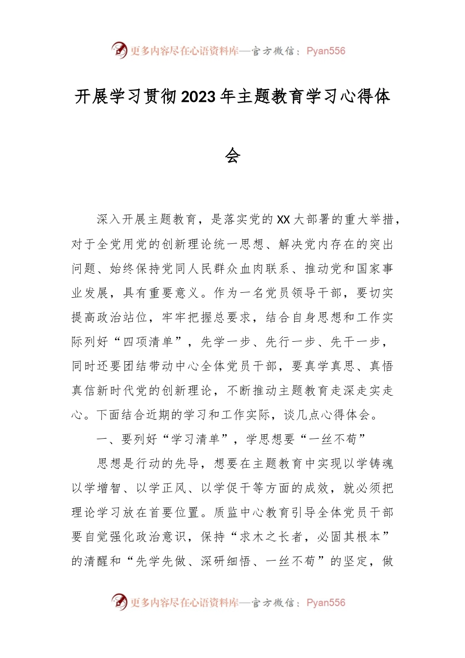 开展学习贯彻2023年主题教育学习心得体会.docx_第1页