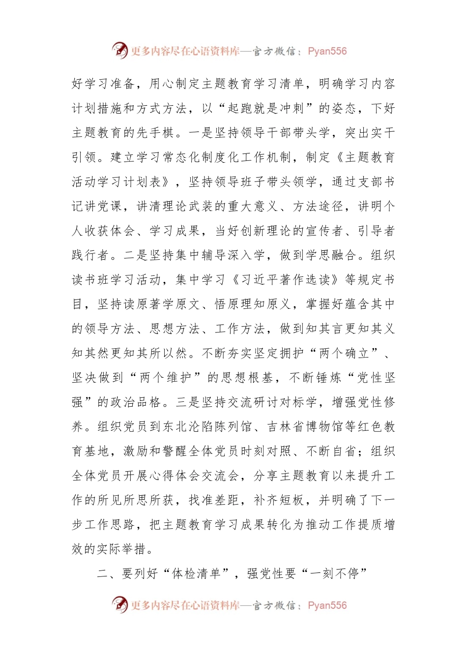 开展学习贯彻2023年主题教育学习心得体会.docx_第2页