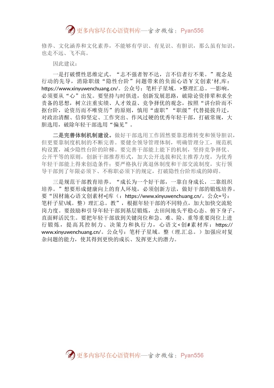年轻干部“选育管用”现状调研报告.docx_第2页