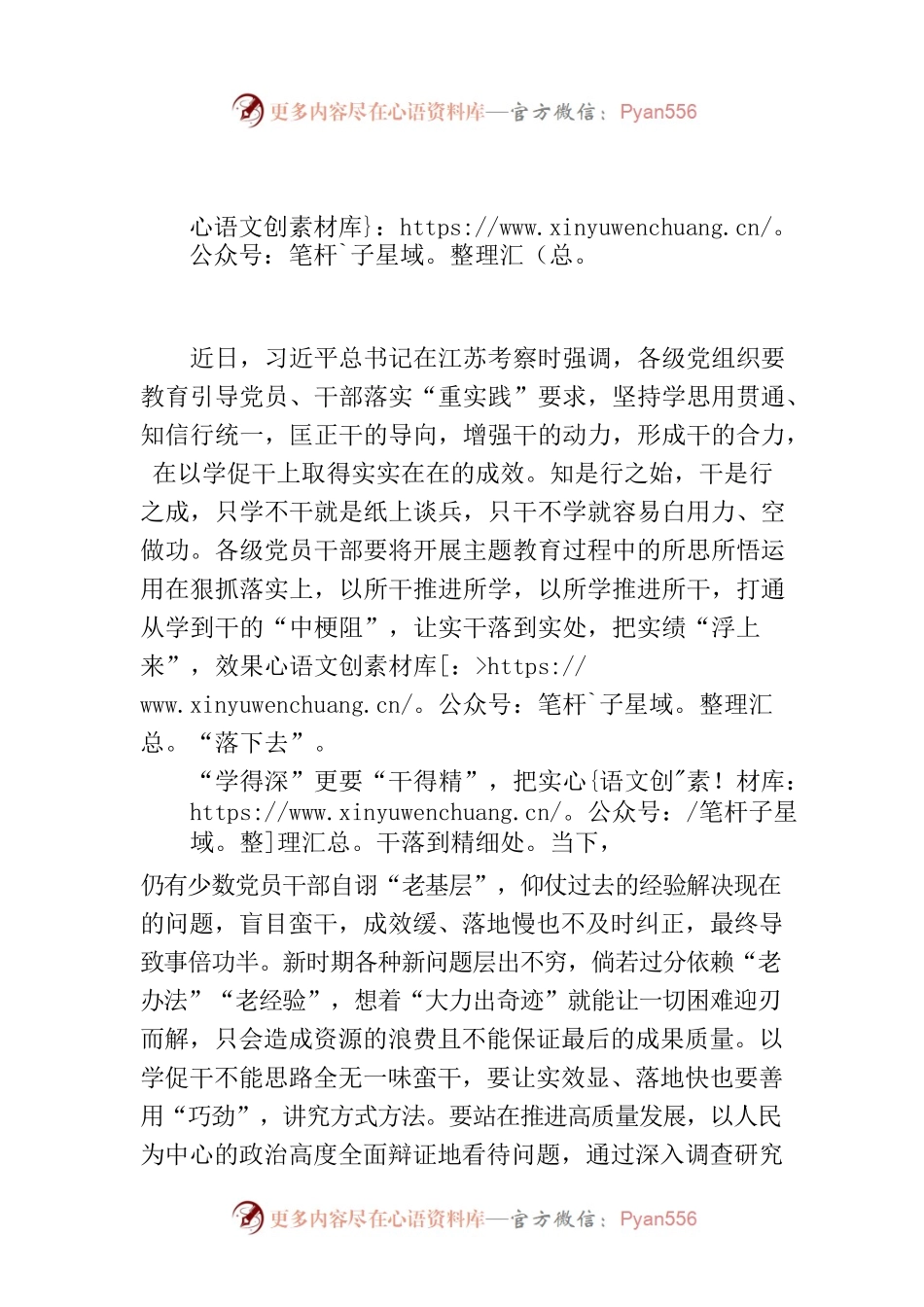 打通从“学”到“干”的“中梗阻”.docx_第1页