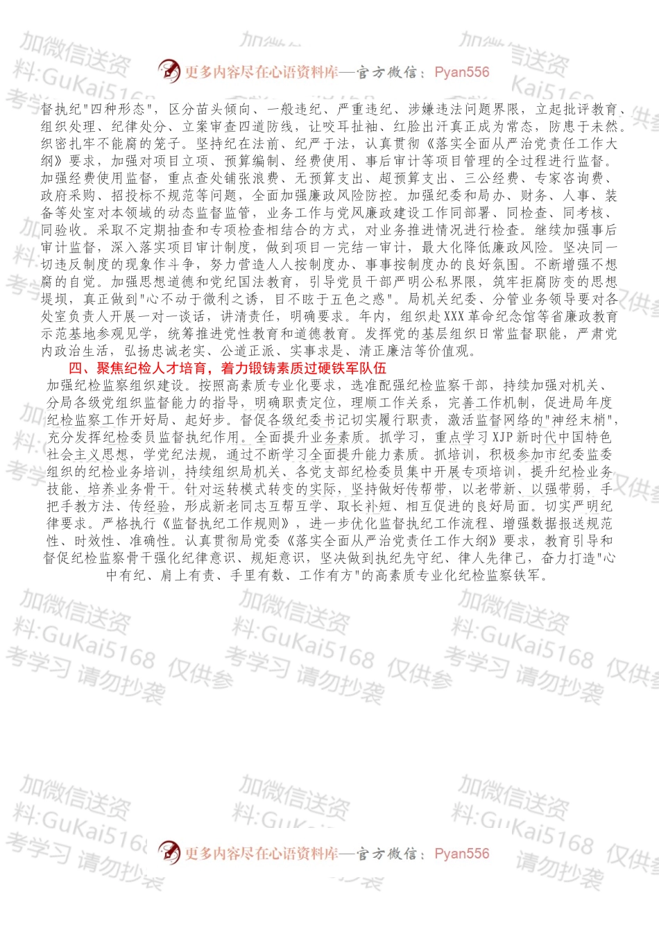市局2022年党风廉政建设和反腐败工作要点.docx_第2页