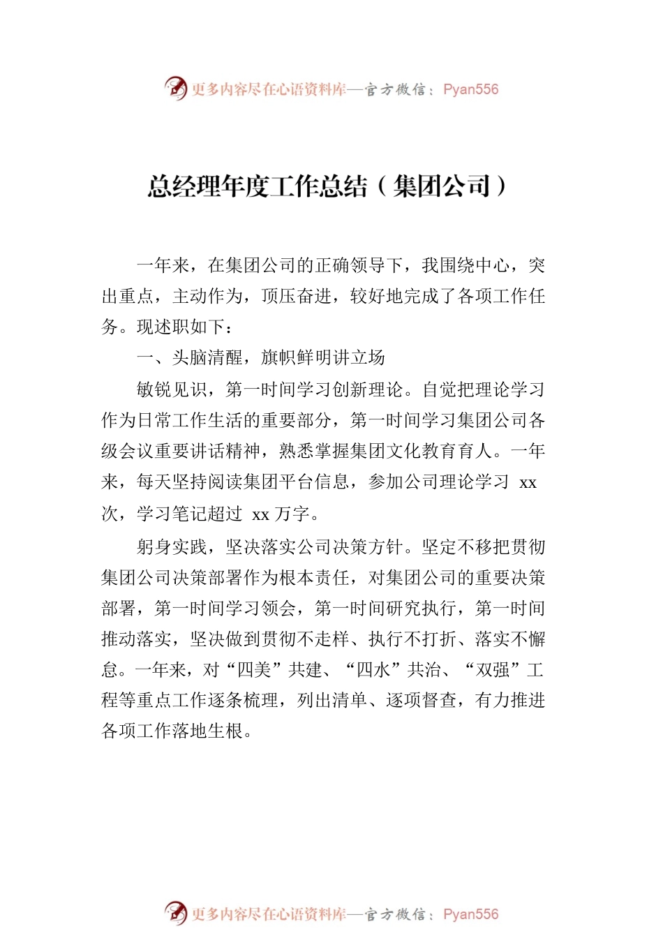 年度工作总结汇编（4篇）（集团公司）.docx_第2页
