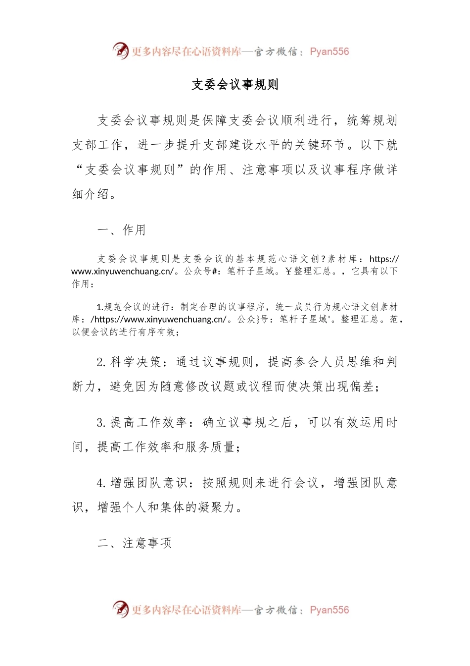 支委会议事规则.docx_第1页