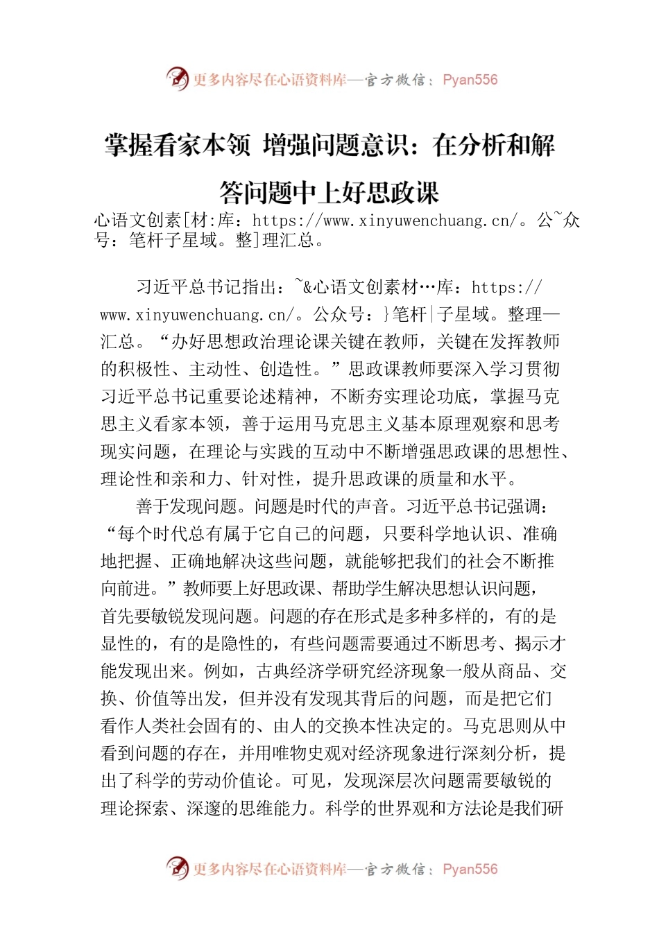 掌握看家本领 增强问题意识：在分析和解答问题中上好思政课.docx_第1页