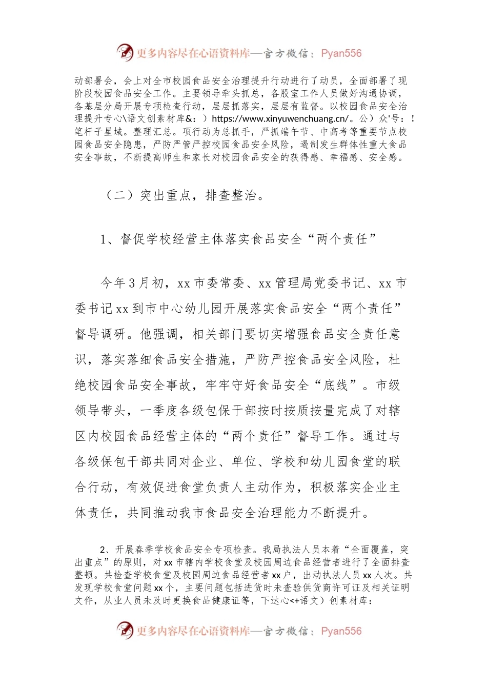 市场监督管理局关于全市校园食品安全治理提升工作情况总结.docx_第2页