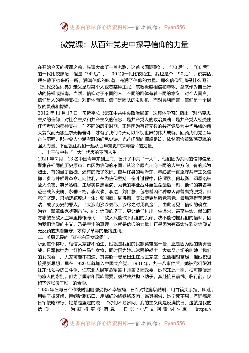 微党课：从百年党史中探寻信仰的力量.docx_第1页