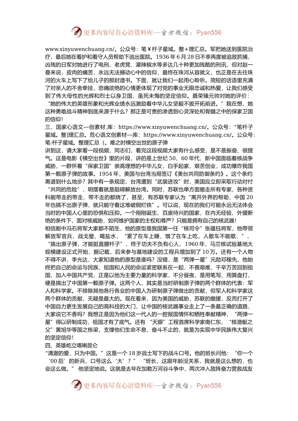 微党课：从百年党史中探寻信仰的力量.docx_第2页