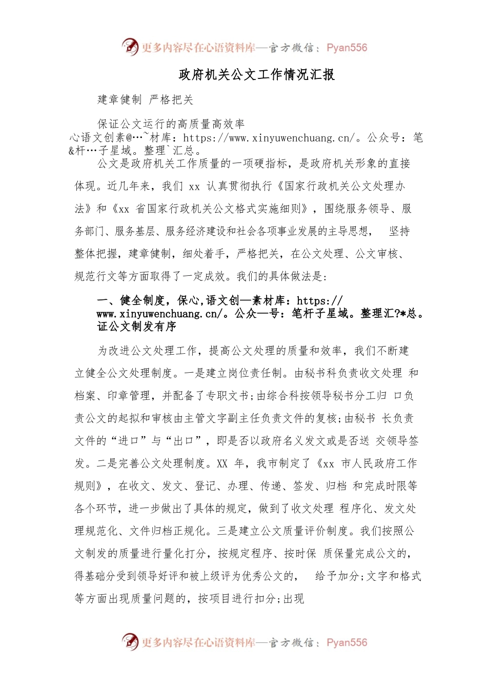 政府机关公文工作情况汇报.docx_第1页