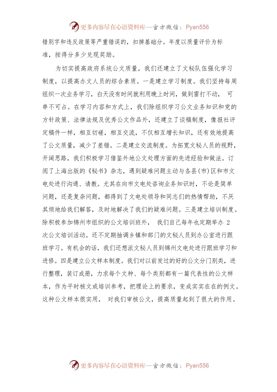 政府机关公文工作情况汇报.docx_第2页