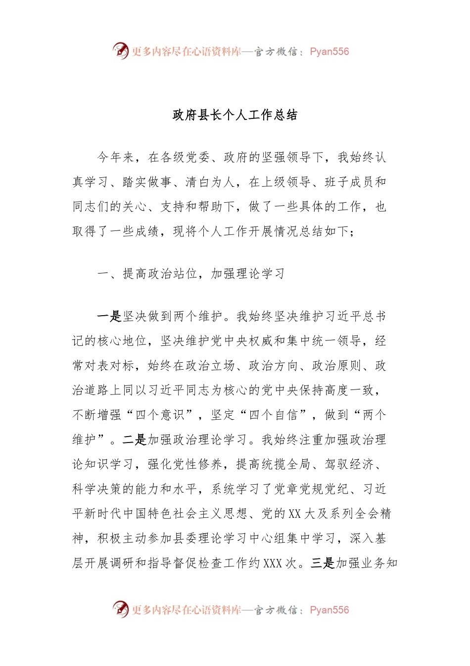 政府县长个人工作总结.docx_第1页