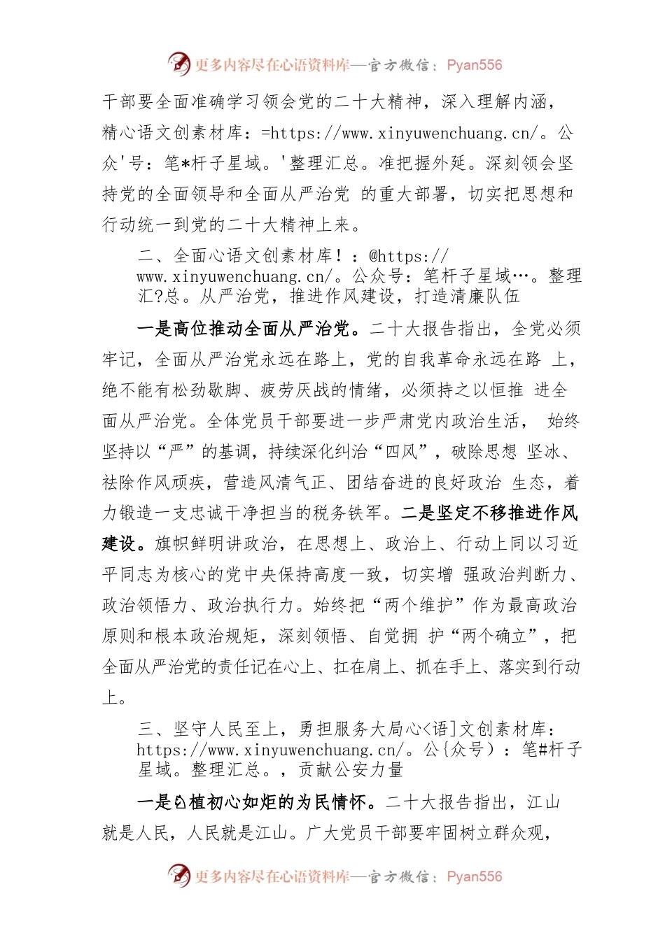 支部书记讲党课——学思践悟走在前，凝心聚力谱新篇.docx_第2页
