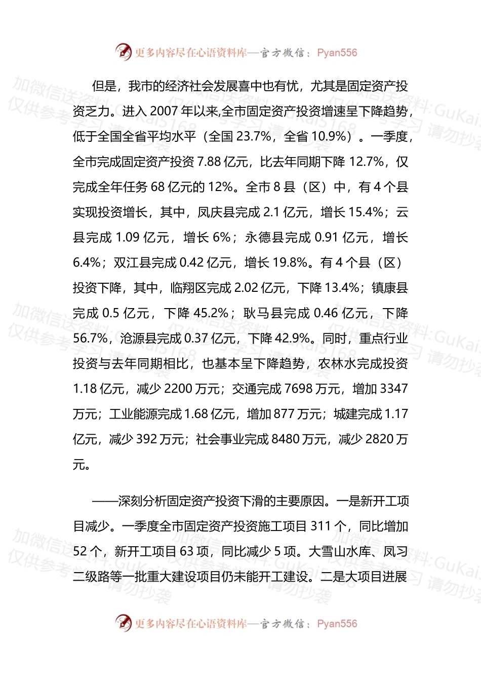 市长在全市固定资产投资工作会议上的讲话.docx_第2页