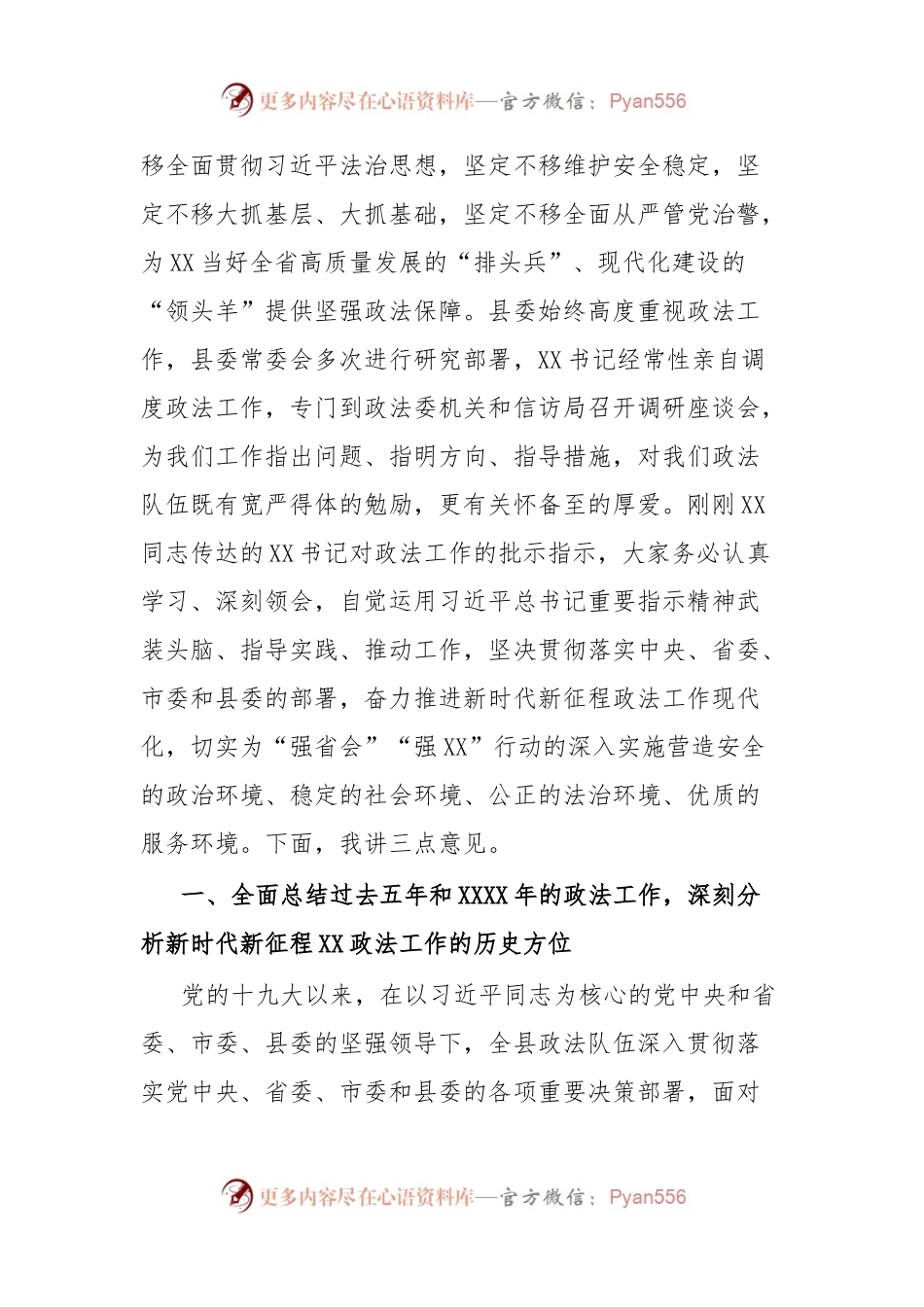政法工作会议上的讲话.docx_第2页