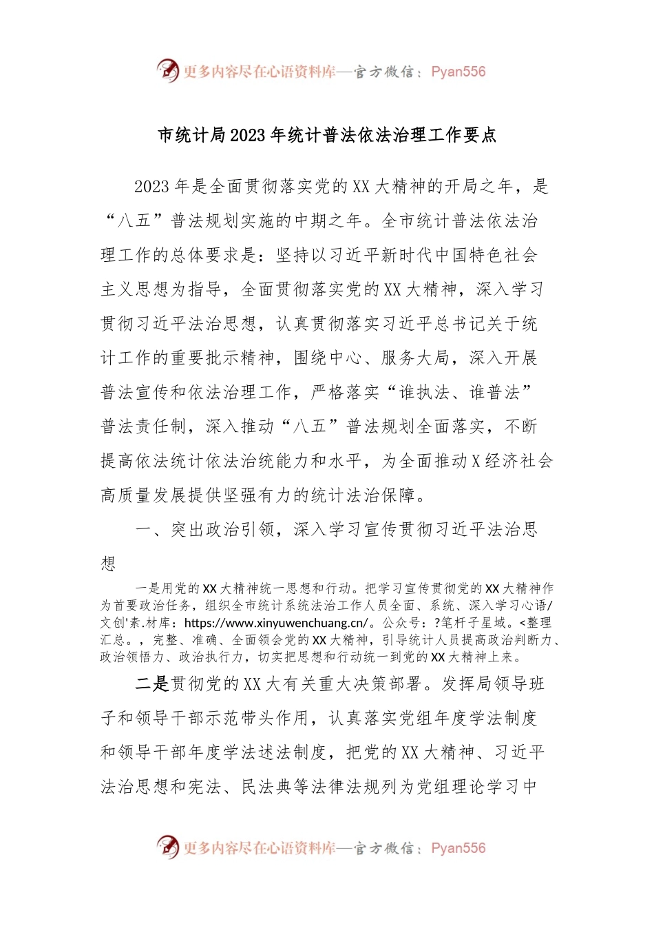 市统计局2023年统计普法依法治理工作要点.docx_第1页