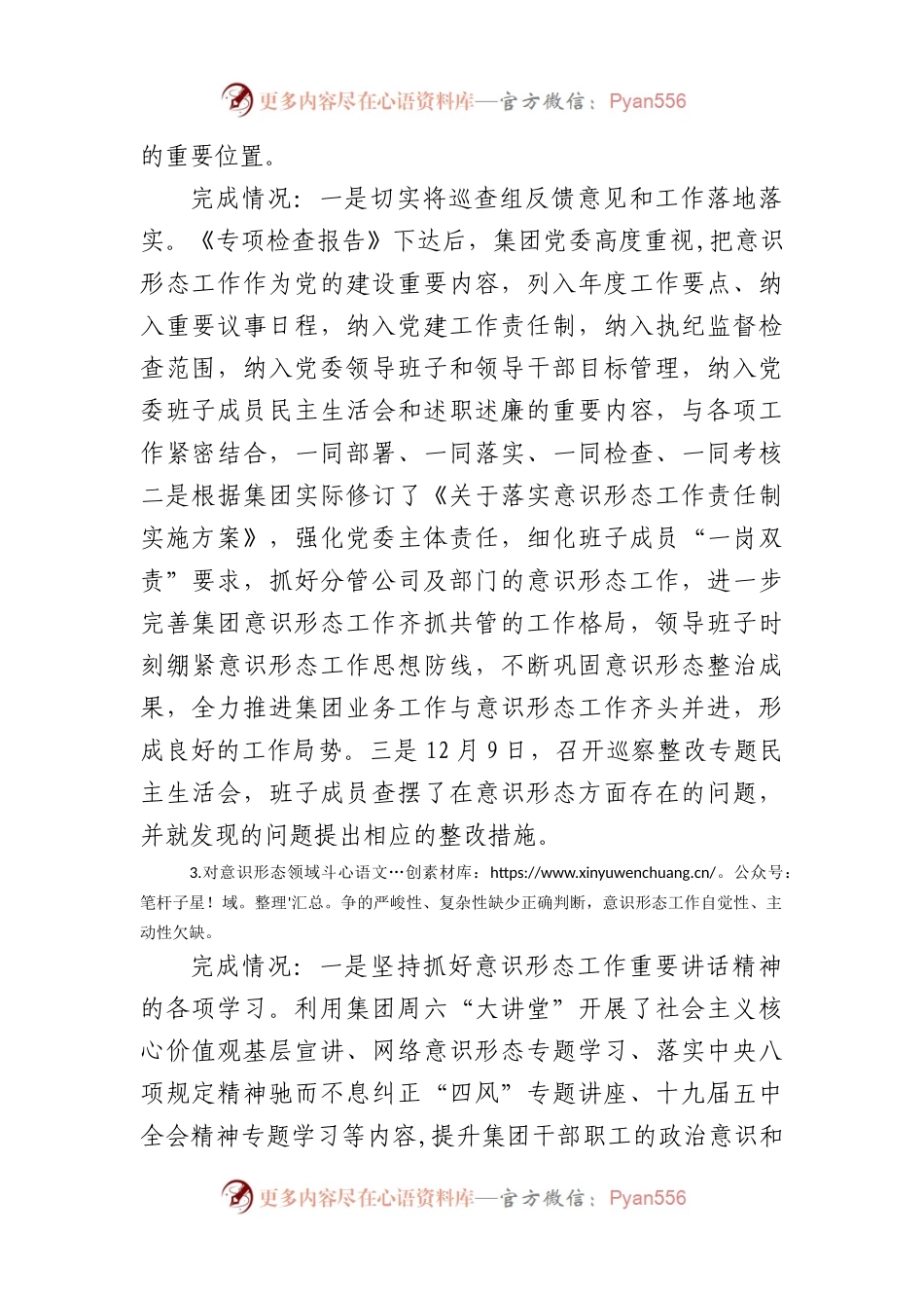 意识形态工作责任制专项检查发现问题整改工作情况的报告.docx_第2页