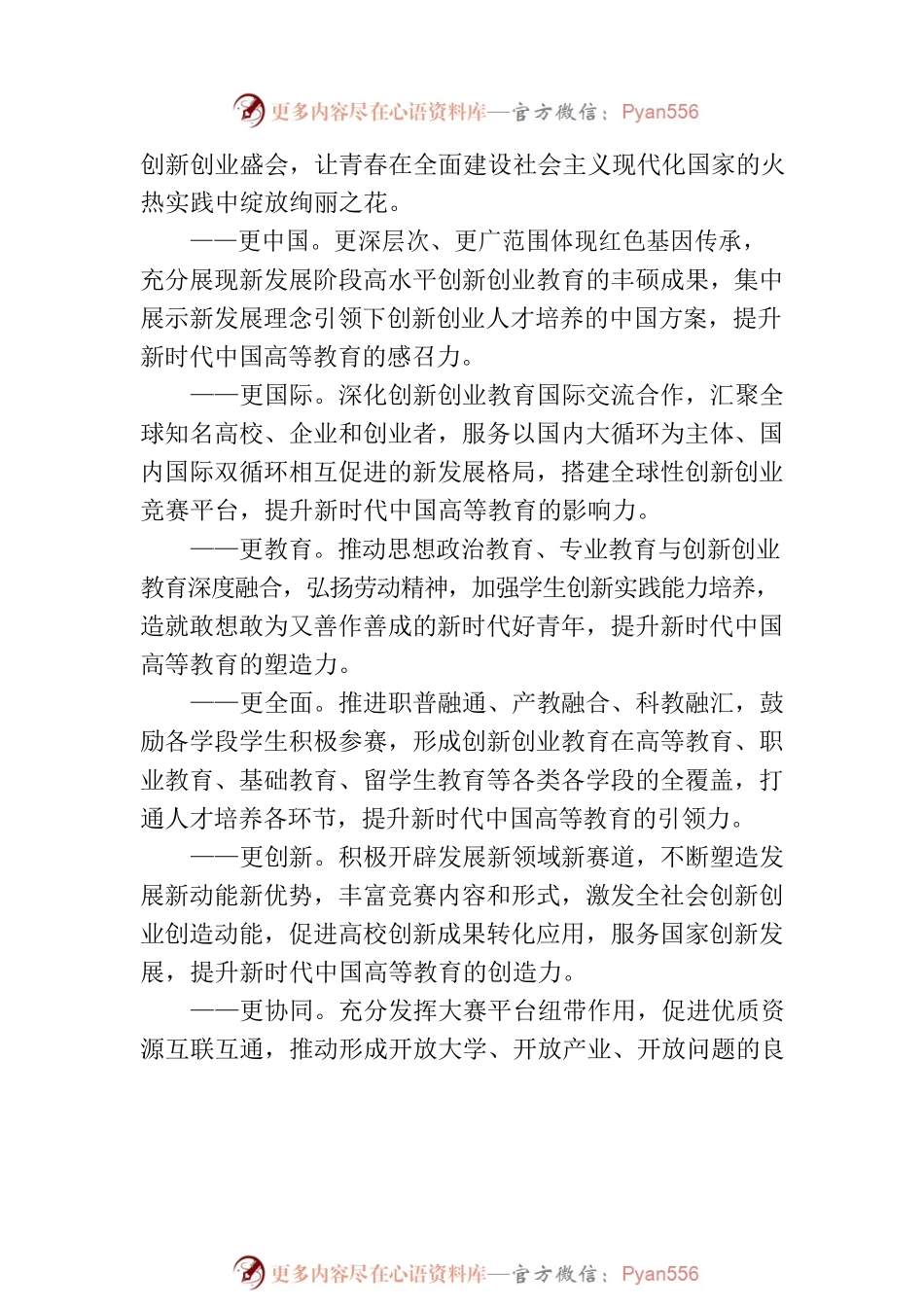 教育部关于举办第九届中国国际“互联网 ”大学生创新创业大赛的通知.docx_第2页