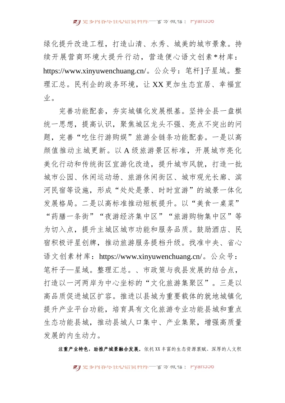 文化旅游局城镇和产业集中高质量发展研讨材料.docx_第2页