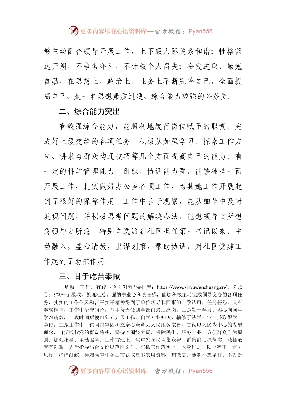 干部个人鉴定材料.docx_第2页