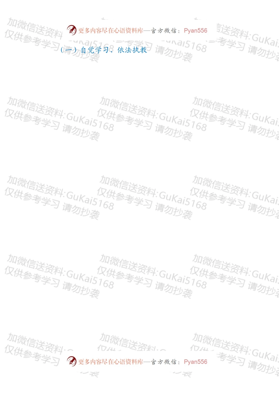 幼儿园教师师德师风问题个人对照检查材料.docx_第2页