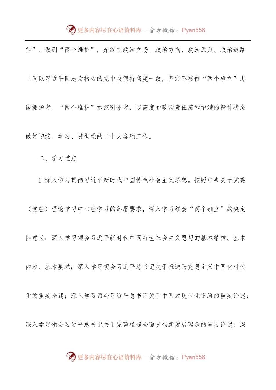 市委常委会2022年理论学习中心组学习计划.docx_第2页