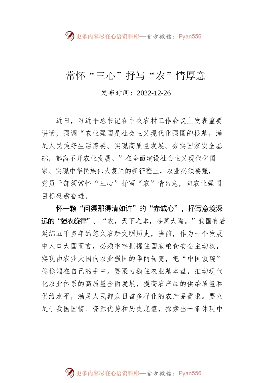 总书记在中央农村工作会议讲话学习心得汇编（5篇）.docx_第2页