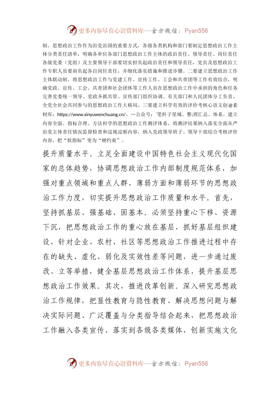 常委宣传部长中心组研讨发言：扎实做好新时代思想政治工作.docx_第2页