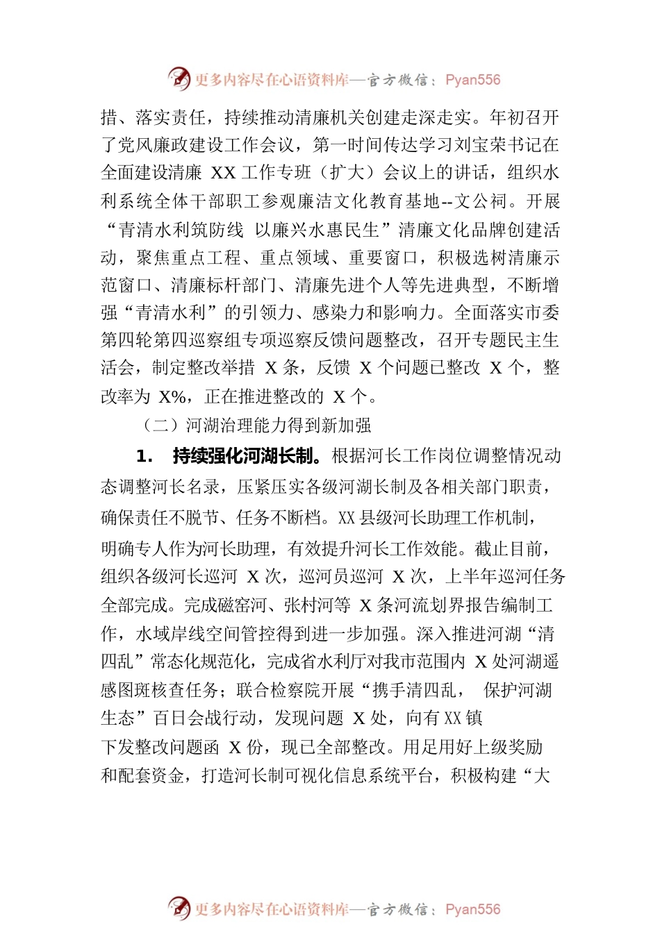 市水利局2023年上半年工作总结及下半年工作计划（20230710）.docx_第2页