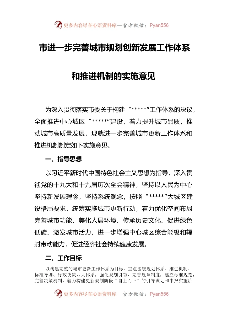 市进一步完善城市规划创新发展工作体系和推进机制的实施意见.docx_第1页