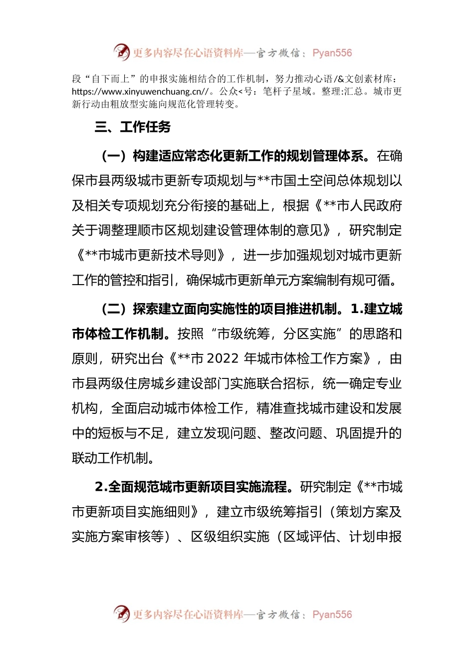 市进一步完善城市规划创新发展工作体系和推进机制的实施意见.docx_第2页