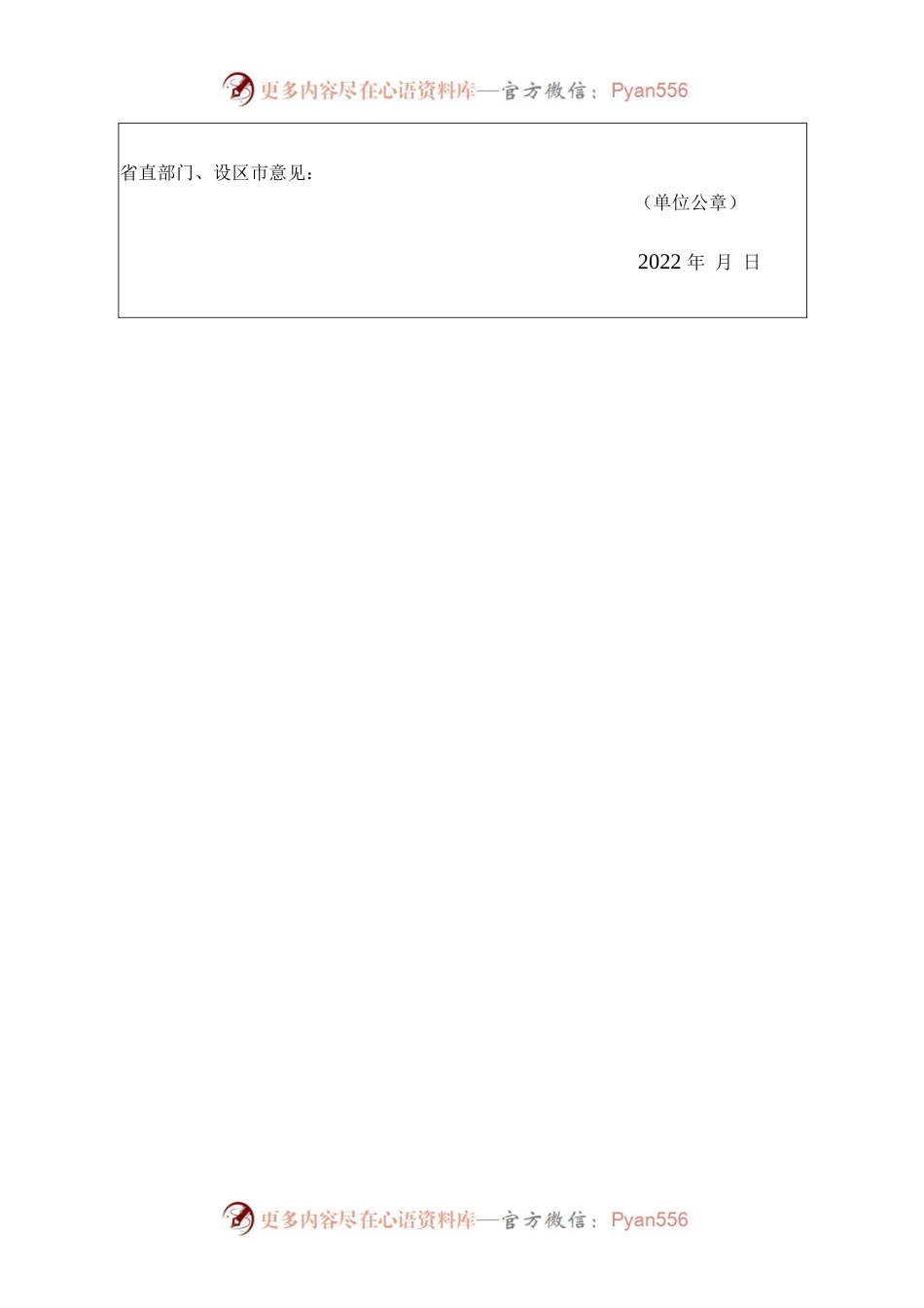应用场景建设需求申报表（众埠镇智慧农业).docx_第2页