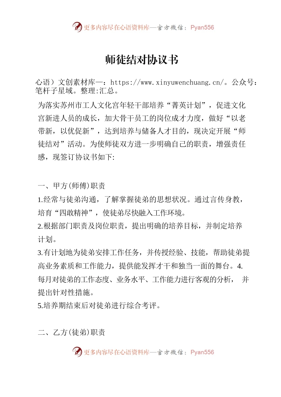师徒结对协议书（初稿）.docx_第1页